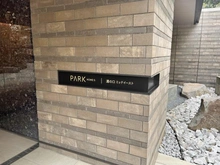 【神奈川県/川崎市高津区坂戸】パークホームズ溝の口ミッドイースト マンション表札