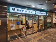 【神奈川県/川崎市高津区坂戸】パークホームズ溝の口ミッドイースト 川崎市 溝口行政サービスコーナー（現地より約1,100m）