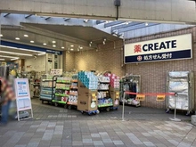 【神奈川県/川崎市宮前区宮崎】ボン・ファミリエ宮崎台 クリエイトSD 川崎宮崎台駅前店（現地より約550m）