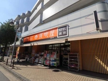 【神奈川県/川崎市宮前区宮前平】プラウドシティ宮崎台イーストコート  灰吹屋　宮崎台店（現地より約400m）