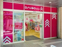 【神奈川県/川崎市宮前区宮前平】プラウドシティ宮崎台イーストコート  ダイソー　トラペズ宮崎台店（現地より約400m）