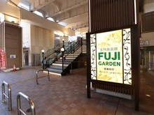 【神奈川県/川崎市高津区二子】ドレッセ二子新地 ガーデンコート  FUJIガーデン　二子新地駅前店（現地より約420m）：