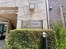 【神奈川県/川崎市多摩区菅】ドメス稲田堤 マンション表札