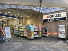 【神奈川県/川崎市宮前区宮崎】パークハウス宮崎台花霞 クリエイトSD 川崎宮崎台駅前店（現地より約400m）：