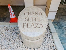 【東京都/中央区日本橋堀留町】ファミール日本橋グランスイートプラザ マンション表札