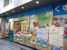 【東京都/中央区日本橋堀留町】ファミール日本橋グランスイートプラザ どらっぐぱぱす新人形町店（現地より約300m）