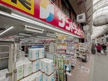 【東京都/板橋区仲町】ジオ板橋大山 サンドラッグ　大山ハッピーロード店（現地より約280m）