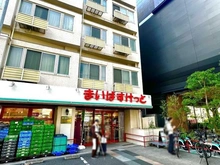 【東京都/新宿区西早稲田】シェフルール西早稲田ラヴィーナ まいばすけっと　西早稲田駅前店（現地より約600m）