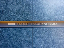 【東京都/新宿区下落合】プラウド高田馬場 マンション表札