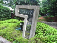 【東京都/武蔵野市八幡町】クラルテ武蔵野 マンション表札