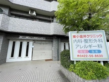 【東京都/武蔵野市境】ファインスクエア武蔵境 東小金井クリニック（現地より約258m）