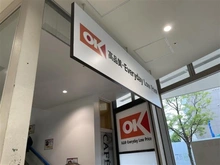 【東京都/武蔵野市西久保】ディアスタ武蔵野翠の邸 オーケー三鷹北口店（現地より約434m）