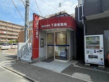 【東京都/三鷹市下連雀】パークハイム三鷹 下連雀薬局（現地より約130m）