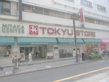【東京都/三鷹市上連雀】グランドメゾン三鷹フロントレジデンス 東急ストア三鷹センター店（現地より約330m）
