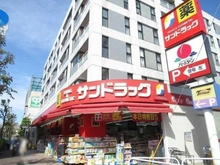 【東京都/武蔵野市中町】プラウドシティ武蔵野三鷹 フロントコート サンドラッグ　武蔵野緑町店（現地より約850m）：