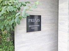 【東京都/武蔵野市西久保】プレシス武蔵野中央 マンション表札