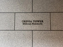 【大阪府/大阪市中央区安土町】クレヴィアタワー御堂筋本町 マンション表札