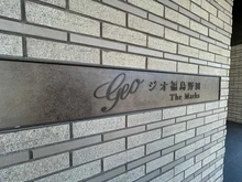 【大阪府/大阪市福島区海老江】ジオ福島野田The Marks マンション表札