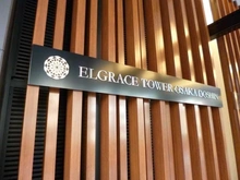 【大阪府/大阪市北区同心】エルグレースタワー大阪同心 マンション表札