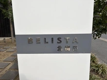 【大阪府/大阪市北区豊崎】BELISTA北梅田 マンション表札
