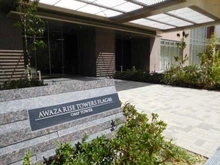 【大阪府/大阪市西区江之子島】阿波座ライズタワーズフラッグ46 マンション表札