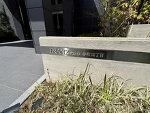 【大阪府/大阪市中央区常盤町】ブランズタワー谷町四丁目 マンション表札