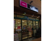 【兵庫県/西宮市上甲東園】アールヴェール上甲東園  スーパーマーケットKOHYO甲東園店（現地より約800m）