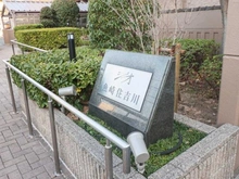 【兵庫県/神戸市東灘区魚崎南町】ジオ魚崎住吉川 マンション表札