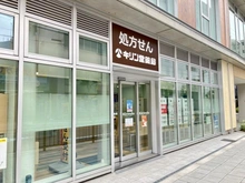 【大阪府/大阪市福島区福島】シエリアタワー中之島 キリン堂薬局 大阪福島店（現地より約110m）