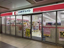 【兵庫県/尼崎市東難波町】キングマンション尼崎シエナシティ  ココカラファインアマスタアマセン店（現地より約290m）