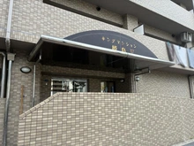 【大阪府/大阪市西淀川区大和田】キングマンション姫島V マンション表札