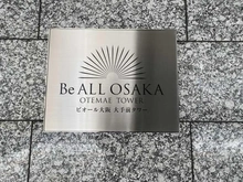【大阪府/大阪市中央区糸屋町】ビオール大阪大手前タワー マンション表札
