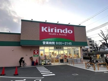 【大阪府/大阪市北区長柄東】 ours(アワーズ) キリン堂長柄東店（現地より約450m）