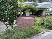 【大阪府/大阪市西淀川区佃】佃第2コーポ四号棟 マンション表札