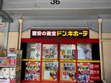 【大阪府/大阪市北区天神橋】コープ野村扇町 ドン・キホーテ 天満駅店（現地より約350m）