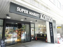 【大阪府/大阪市中央区淡路町】クラッシィタワー淀屋橋 KOHYO淀屋橋店（現地より約440m）