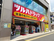 【大阪府/大阪市城東区今福西】リーガル大阪城東 ツルハドラッグ蒲生四丁目駅前店（現地より約220m）