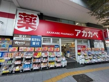 【大阪府/大阪市福島区鷺洲】福島ガーデンズタワー ドラッグアカカベ野田阪神店（現地より約250m）：徒歩4分