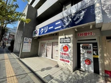 【大阪府/大阪市福島区鷺洲】福島ガーデンズタワー ノムラクリーニング野田阪神店（現地より約100m）：徒歩2分