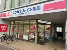 【大阪府/吹田市千里山東】メゾン千里山 B棟 ココカラファイン千里山駅前店(現地より約400m):