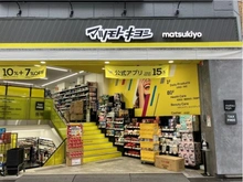 【大阪府/大阪市北区豊崎】シエリア梅田豊崎 マツモトキヨシ　中津駅前店（現地より約300m）