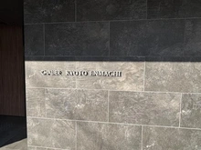 【京都府/京都市中京区西ノ京南大炊御門町】シャリエ京都円町 マンション表札