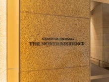 【大阪府/大阪市北区大深町】グラングリーン大阪 THE NORTH RESIDENCE マンション表札