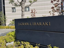 【大阪府/茨木市田中町】ジェイグラン・エル茨木 マンション表札