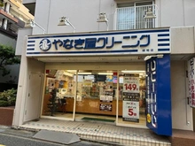 【大阪府/豊中市寺内】日商岩井第六緑地公園マンション やなぎ屋クリーニング緑地店（現地より約200m）