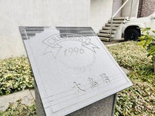 【東京都/大田区羽田】クレッセント大鳥居 マンション表札