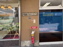 【東京都/大田区西蒲田】西蒲田スカイハイツ マンション表札