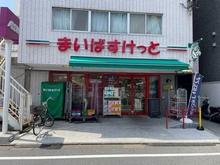 【東京都/大田区東六郷】コープ野村東六郷 まいばすけっと東六郷2丁目店（現地より約120m）