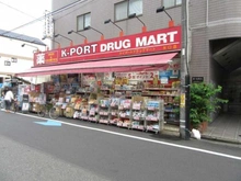 【東京都/大田区多摩川】多摩川芙蓉ハイツ 1号棟 K-PORT矢口店（現地より約685m）