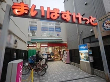 【東京都/大田区矢口】クリオ多摩川ラ・モード まいばすけっと武蔵新田駅前店（現地より約250m）